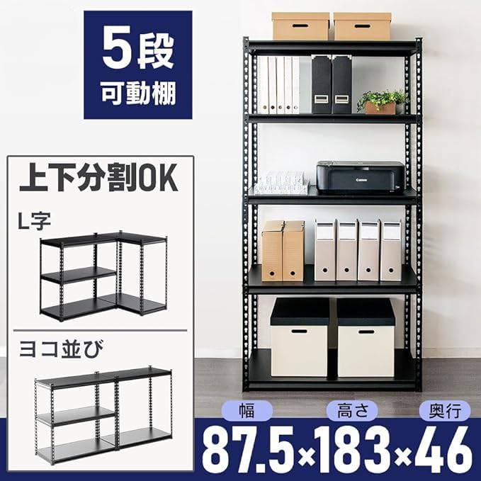 Amazon｜ラック スチールラック メタルラック 幅87.5cm 5段 ブラック